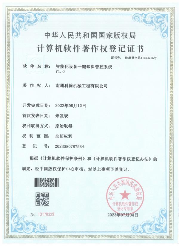 智能化设备一键卸料管控系统V1.0